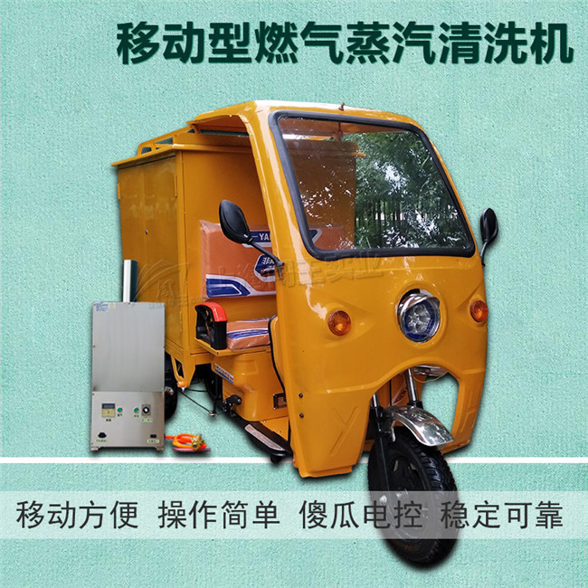 商用连续蒸汽机​节能省电蒸汽清洗机​