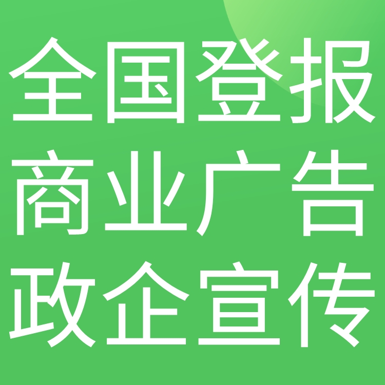 大众日报-广告部电话-大众日报社