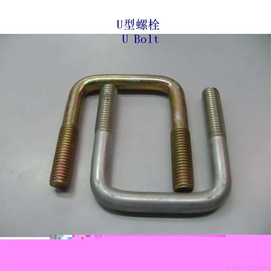阿根廷5.6级U形螺杆定制