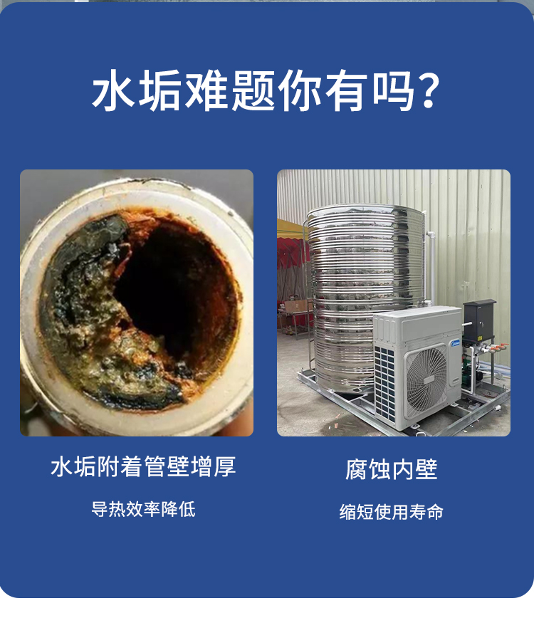 水垢难题你有吗？