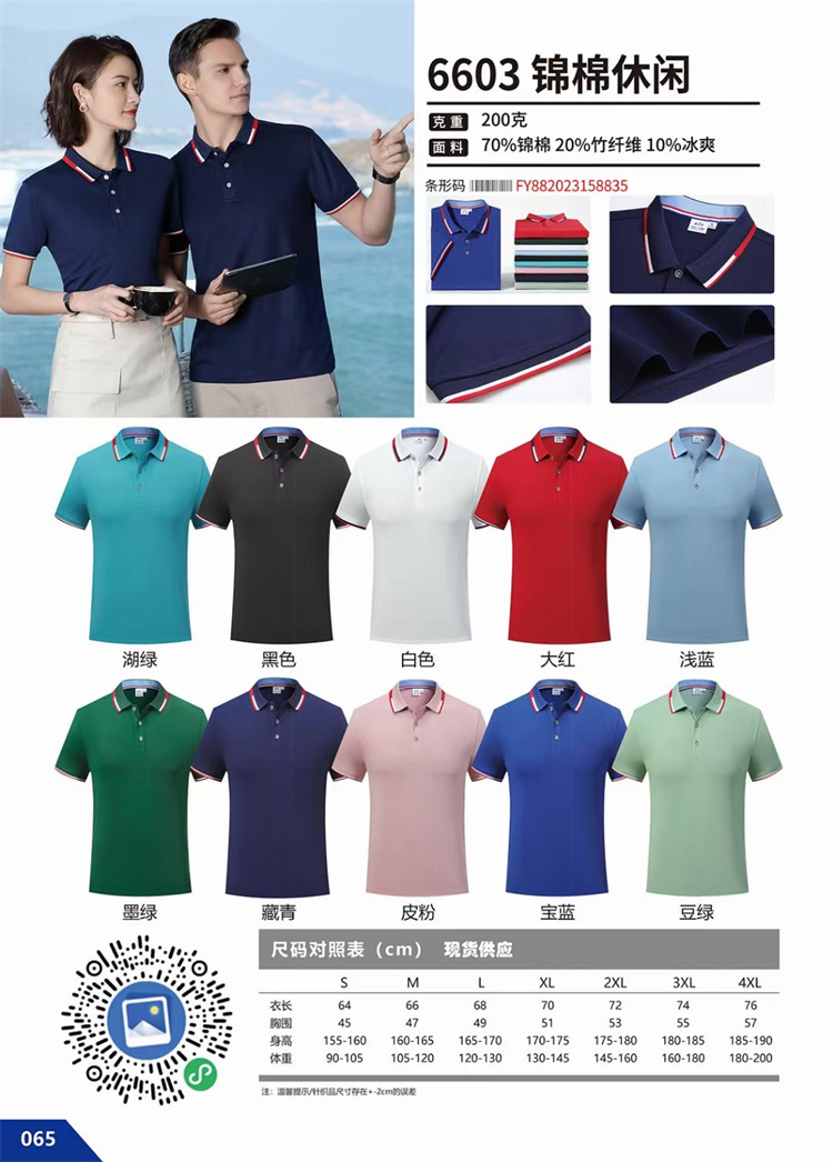 上海虹口锦衣郎polo衫定制厂家
