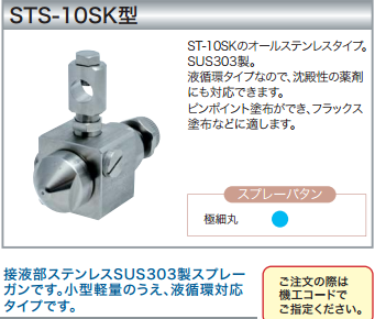 久洋日本扶桑精机FUSOSEIKI喷嘴ST-5R