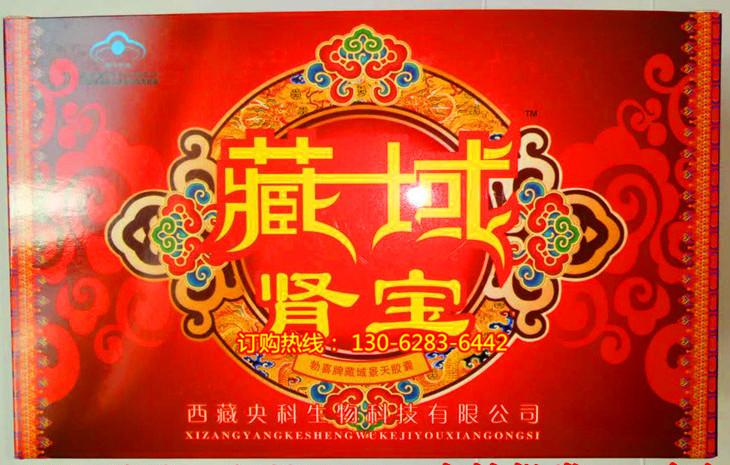 藏域肾宝 全国统一价格到底有效果吗+订购效果不理想怎么办?(图1) 藏域肾宝 全国统一价格到底有效果吗+订购效果不理想怎么办?(图1)