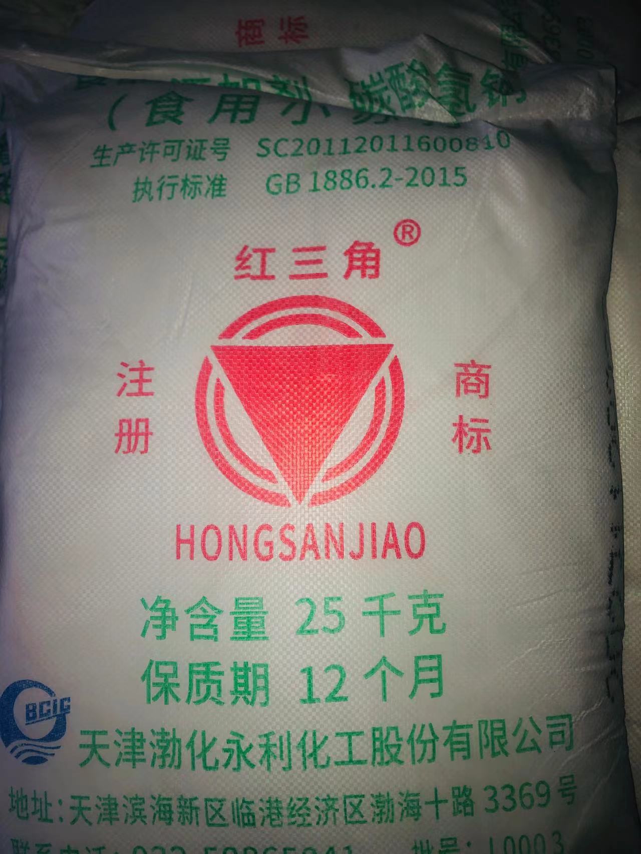 渤化永利小苏打食品级碳酸氢钠99.2含量库存充足