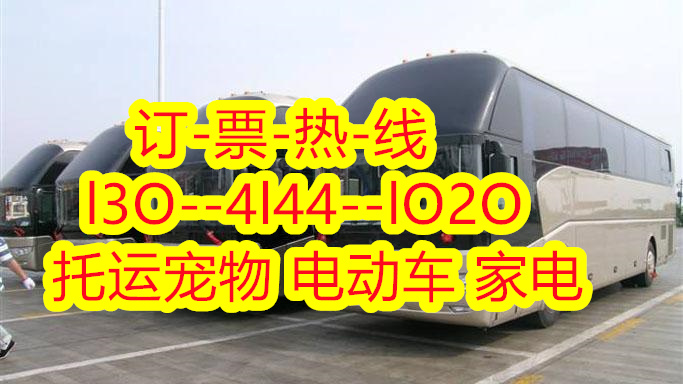 驻马店到平阳长途客车班次查询,大巴车站车票