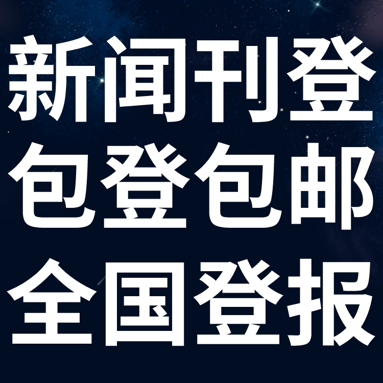 参考消息-广告部电话-参考消息社