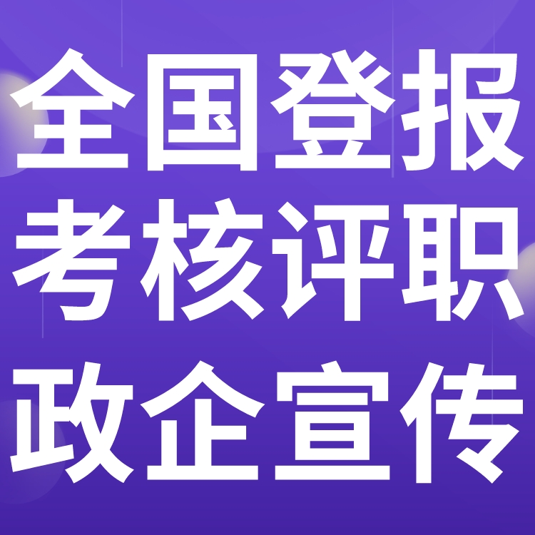 合肥肥东日报社登报电话-广告部联系方式