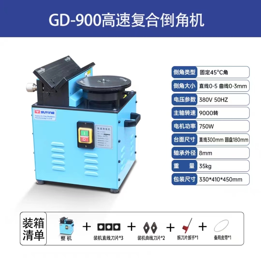 河南安阳GD-900倒角机器