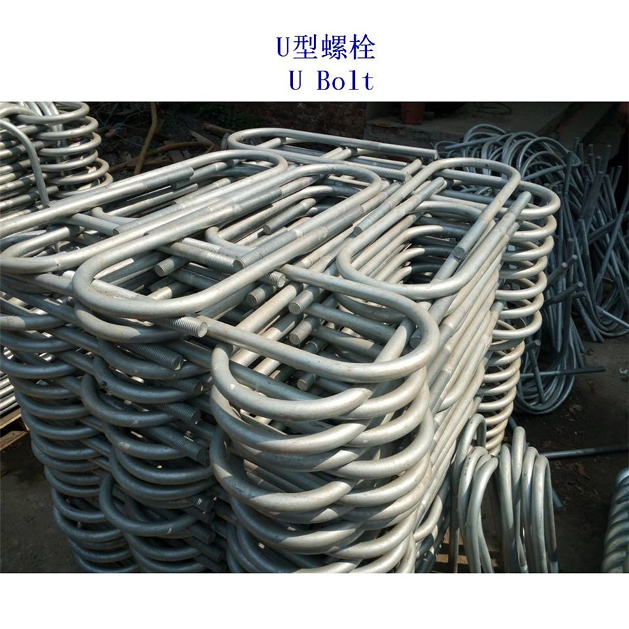 博尔塔拉太阳能U型螺栓制造厂家