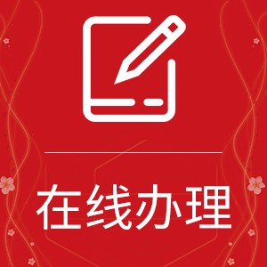 安康日报法人章遗失登报咨询电话