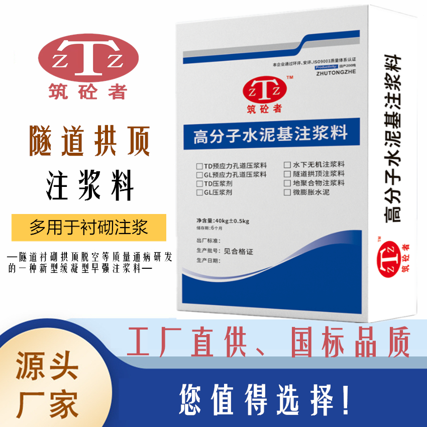 新都聚合物水泥注浆料生产厂家、筑砼者牌注浆料、好用不贵