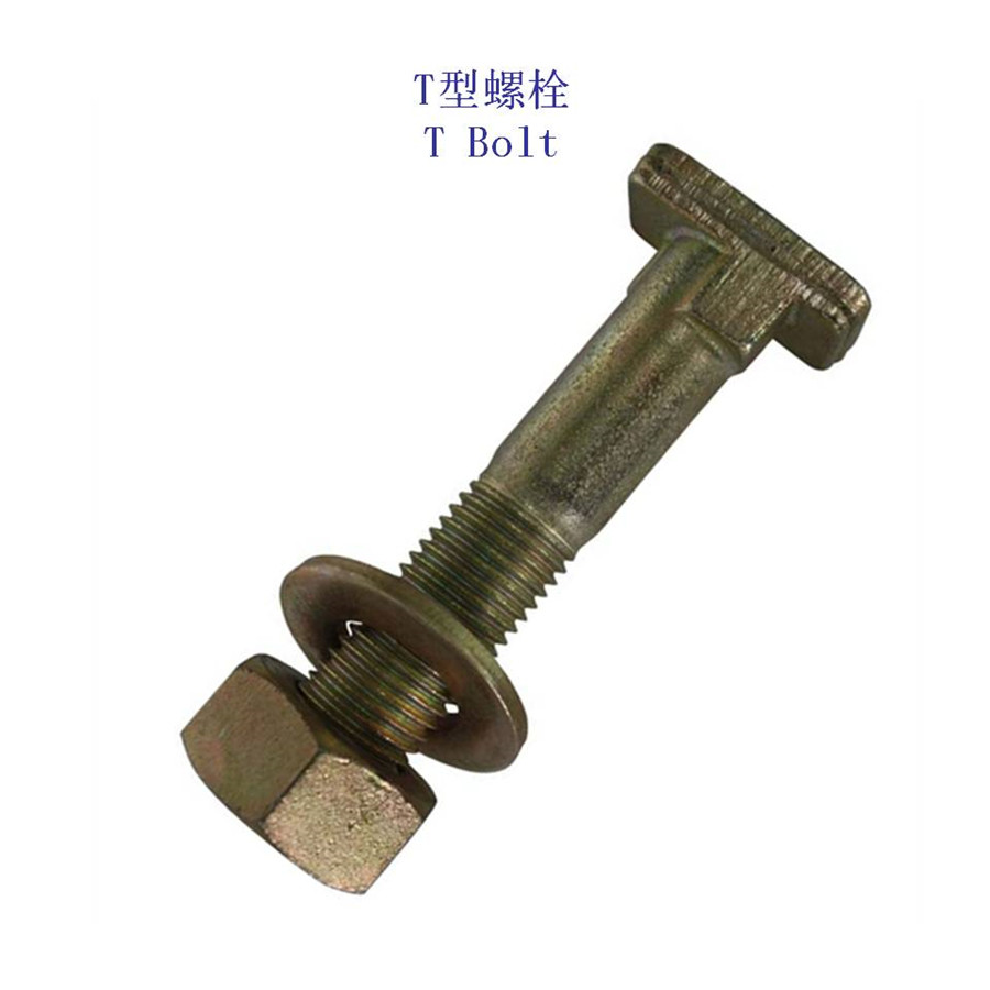 崇左10.9级T形螺栓制造工厂