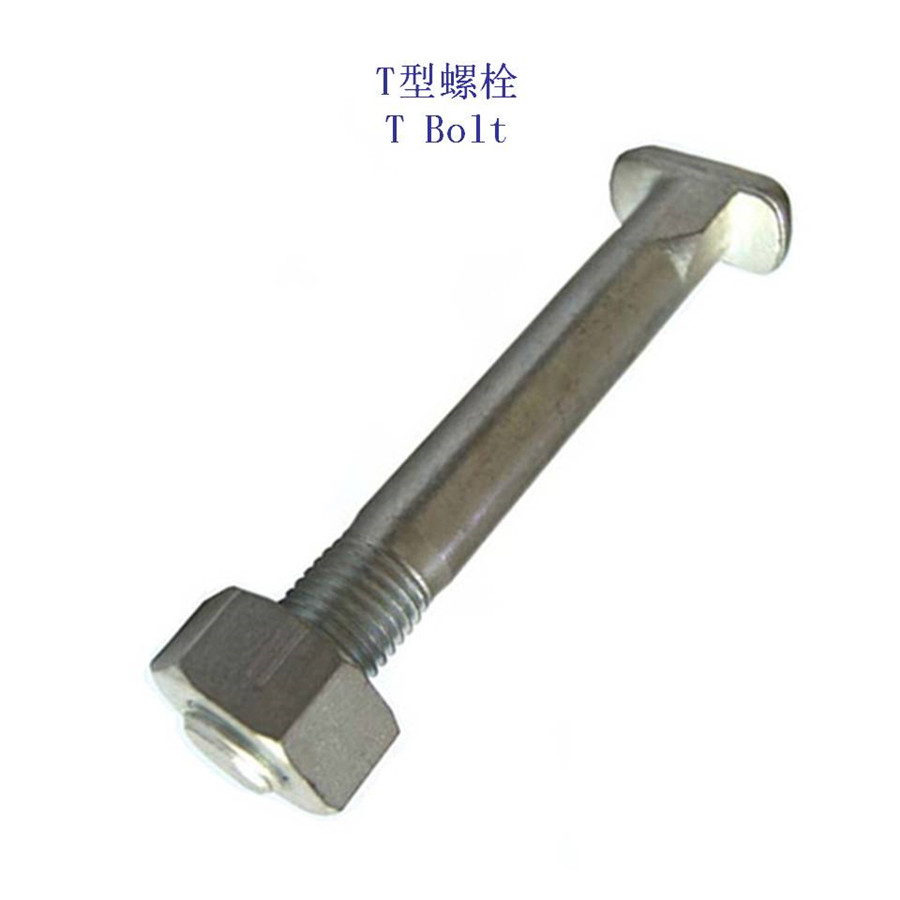 埃及9.8级T型螺栓制造厂家