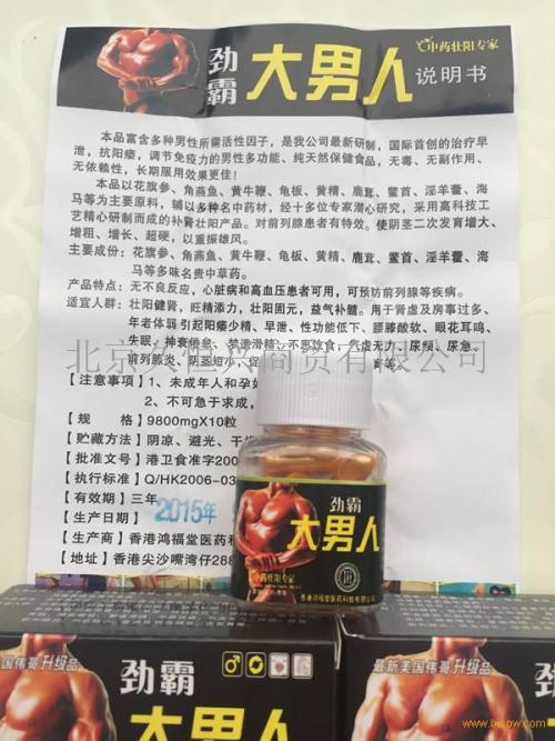 美国劲霸大男人 官方网站-订购方式/当前价格效果 举报电话《如何举报》(图1) 美国劲霸大男人 官方网站-订购方式/当前价格效果 举报电话《如何举报》(图1)