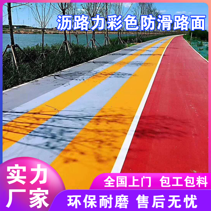 唐山滦县彩色防滑路面施工价格