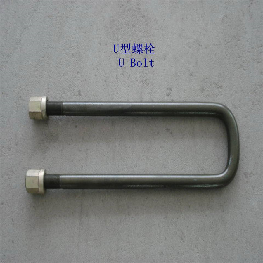 眉山汽车U形螺栓生产工厂