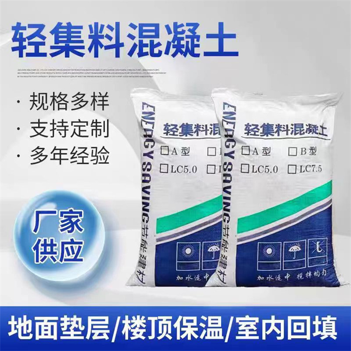 乐山轻集料混凝土生产厂家厂家