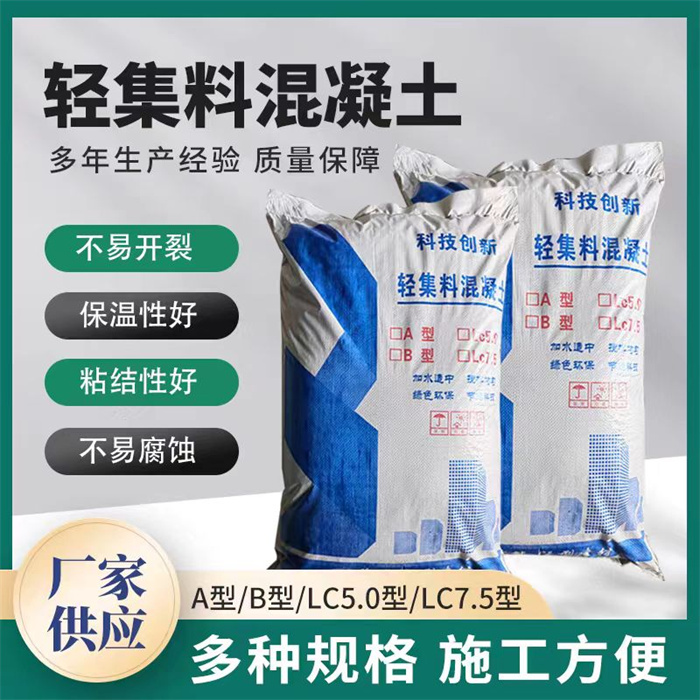 商丘干拌复合轻集料混凝土生产厂家