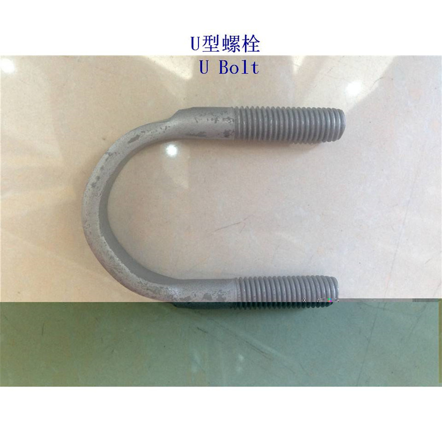 大理4.8级U型螺栓定制