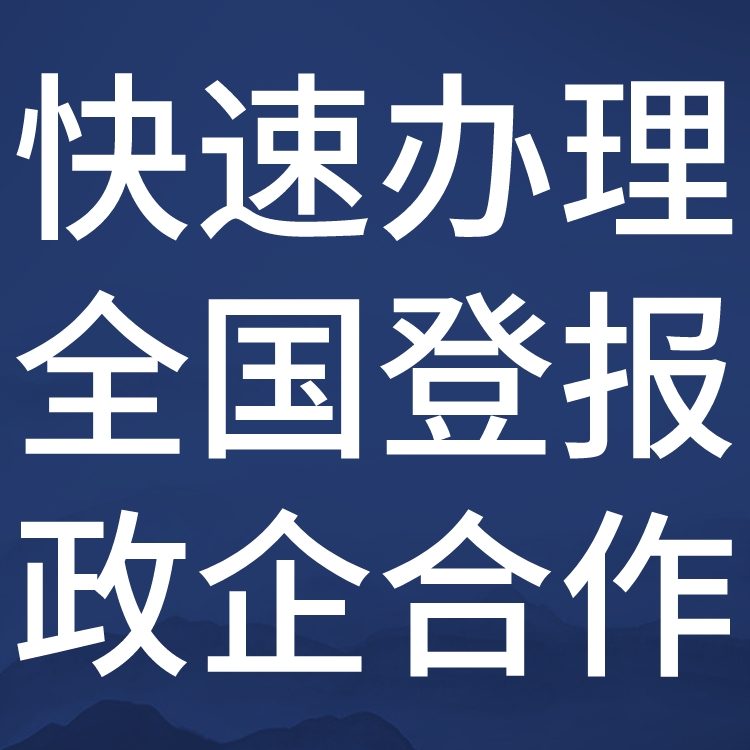 大河报报纸广告电话-省市级以上报纸登报