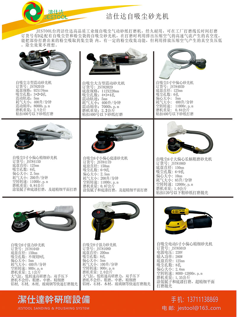 自已吸尘气动抛光机