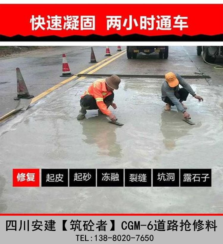 自贡水泥地面修补料销售电话