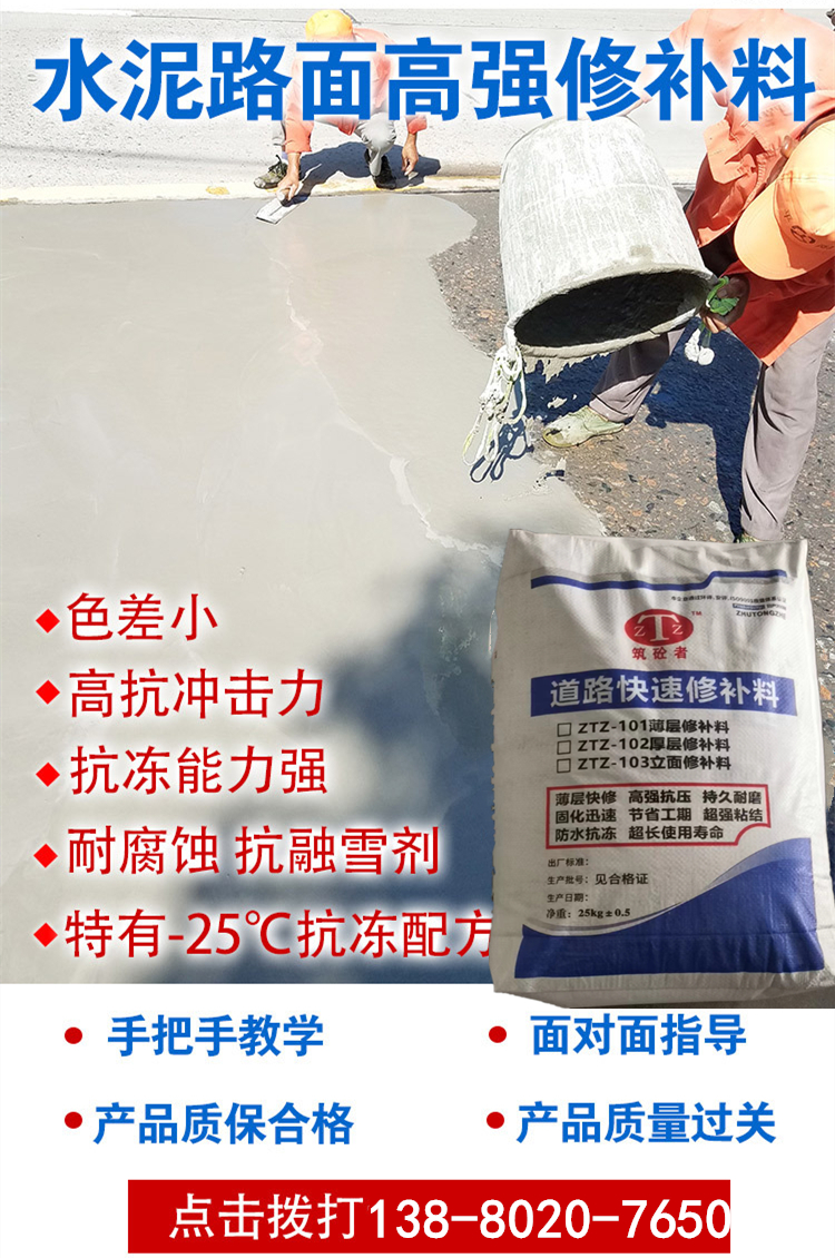 绵阳高强修补砂浆、路面起砂快速修复选四川安建放心