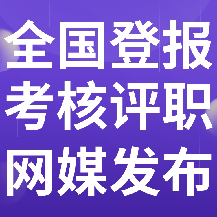 大河报刊登发布-寻亲公告-致歉声明-讣告登报