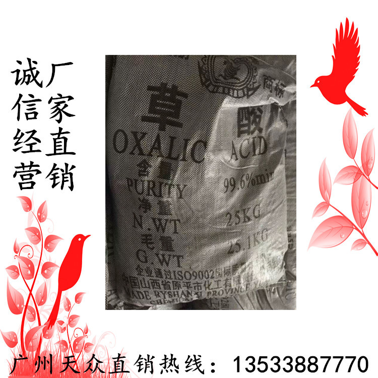 珠海工业草酸99.纺织印染.皮革加工催化剂厂家价格批发