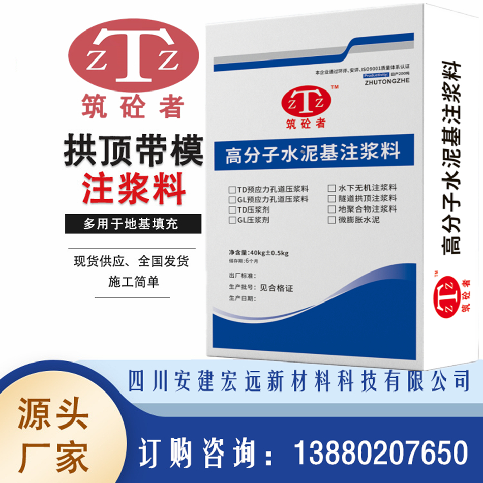 大邑县衬砌注浆料价格、筑砼者牌注浆料、好用不贵