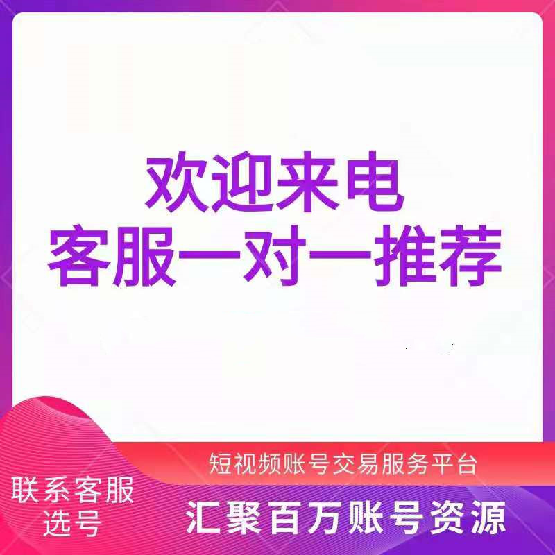 快手号出售网交易平台-快手粉丝号转让买卖网站