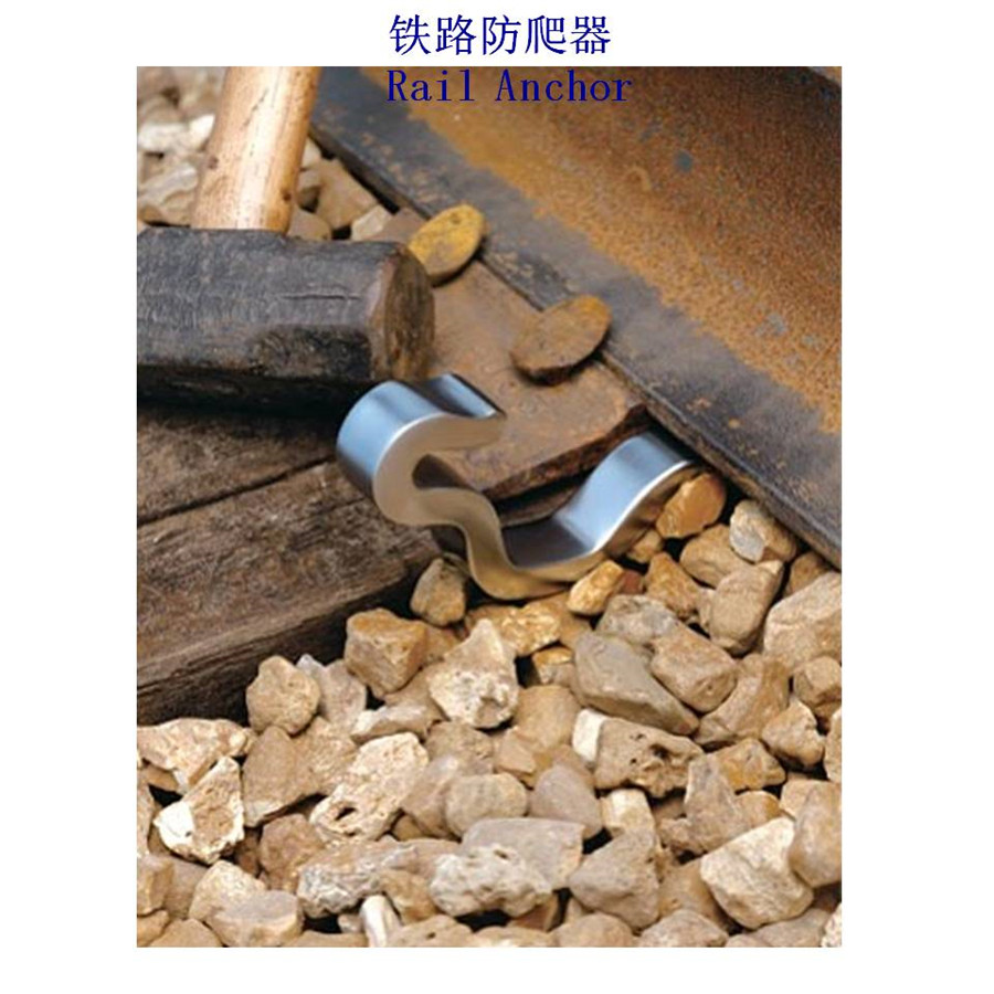 老挝锻压钢轨防爬器制造厂家
