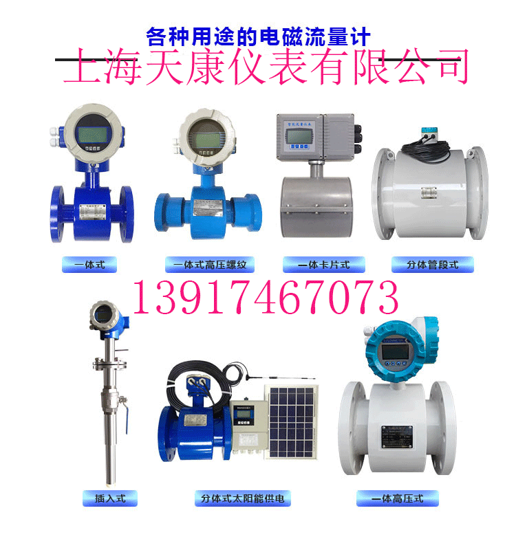 分体式电磁流量计LDY-20S上海天康仪表价钱↑