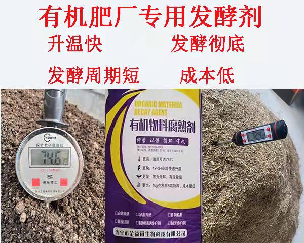 山东牛羊粪便发酵剂，生物发酵，省时省力