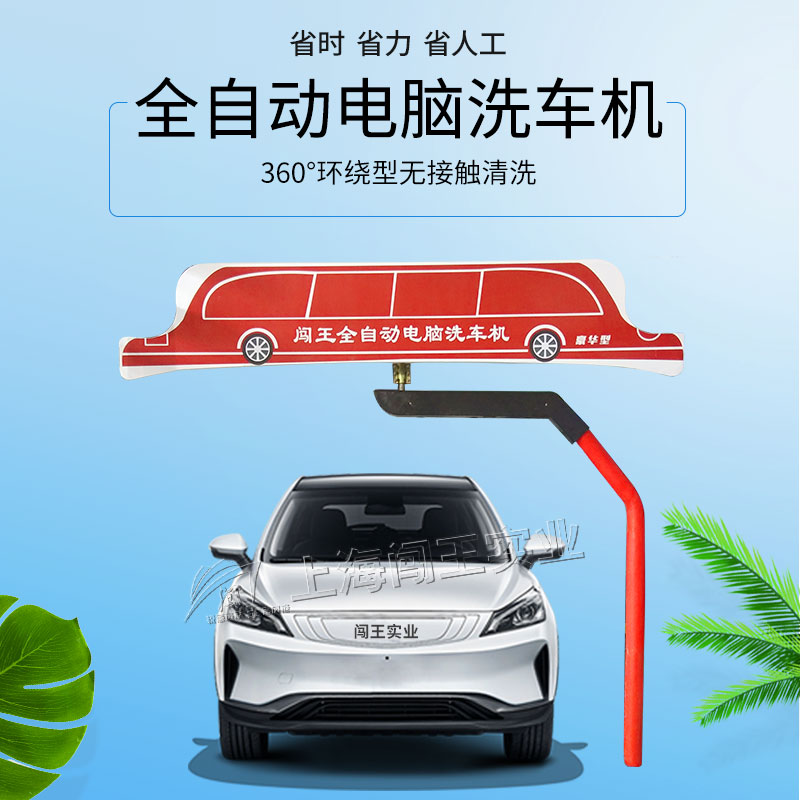 加油站洗车店用配电箱洗车机​轮毂清洗洗车机