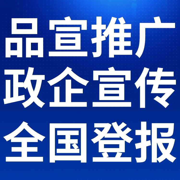 半岛晨报社广告中心-登报中心电话