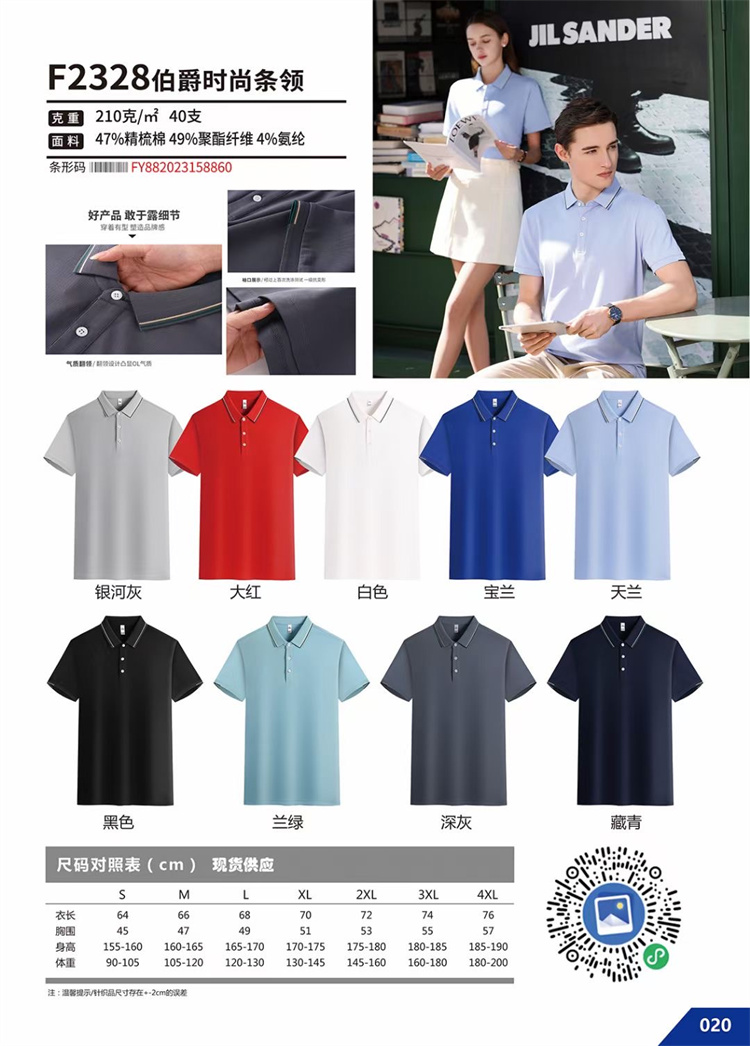 上海卢湾锦衣郎polo衫定制厂家
