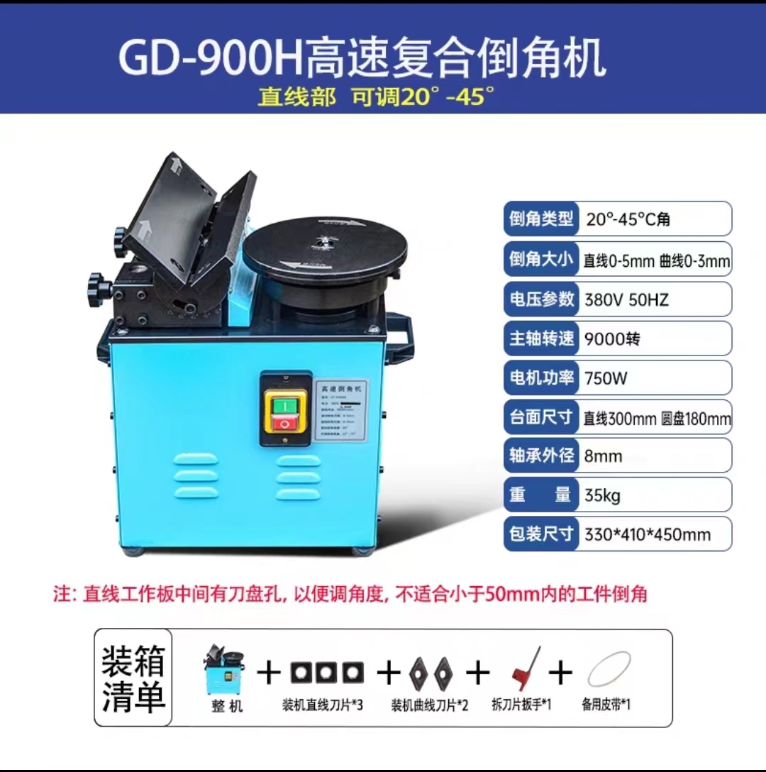 河南安阳GD-900倒角机器