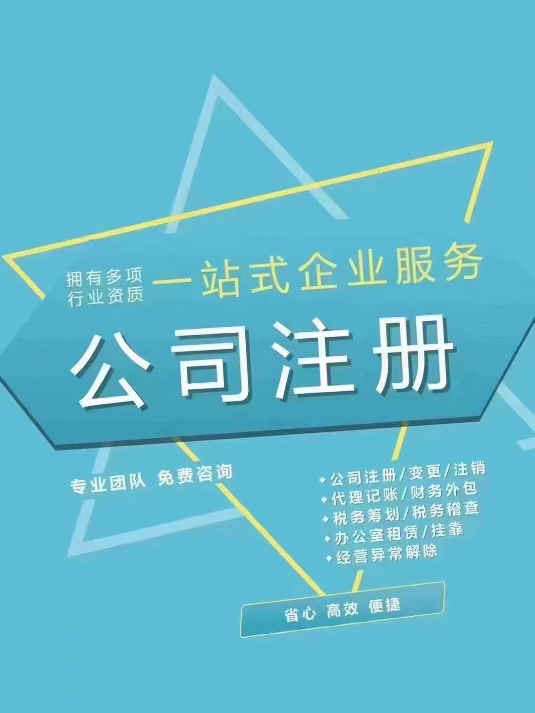 广东肇庆德庆公司注册  代办资质 许可证