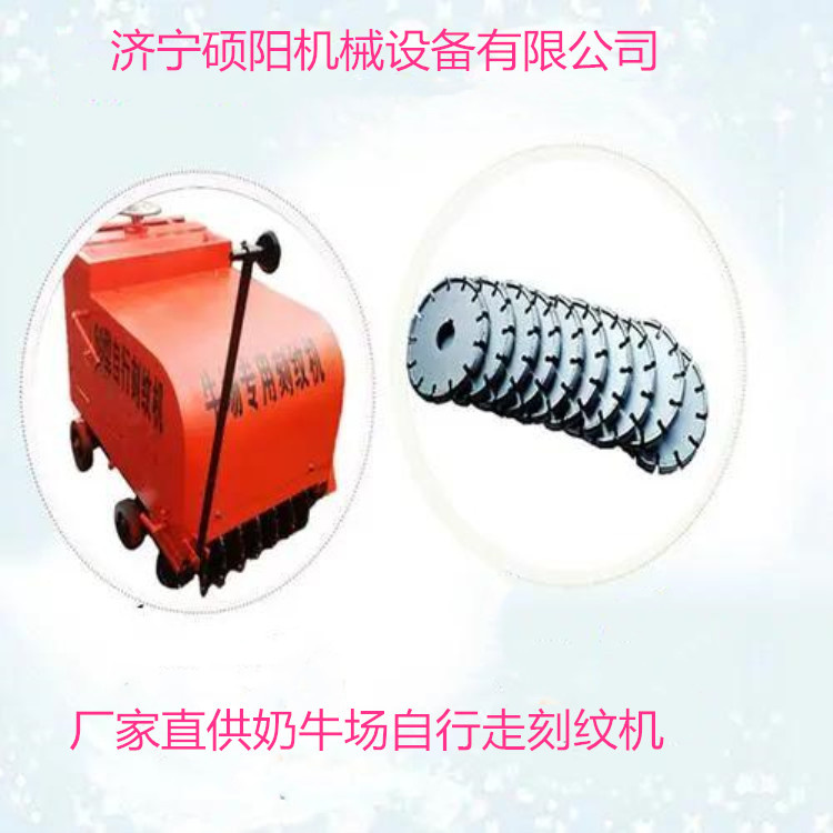 海南全自动牛舍刻纹机防滑地面扩缝机
