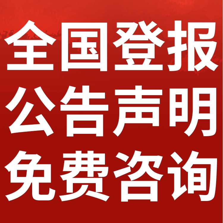 毕节日报-广告部电话-毕节日报社