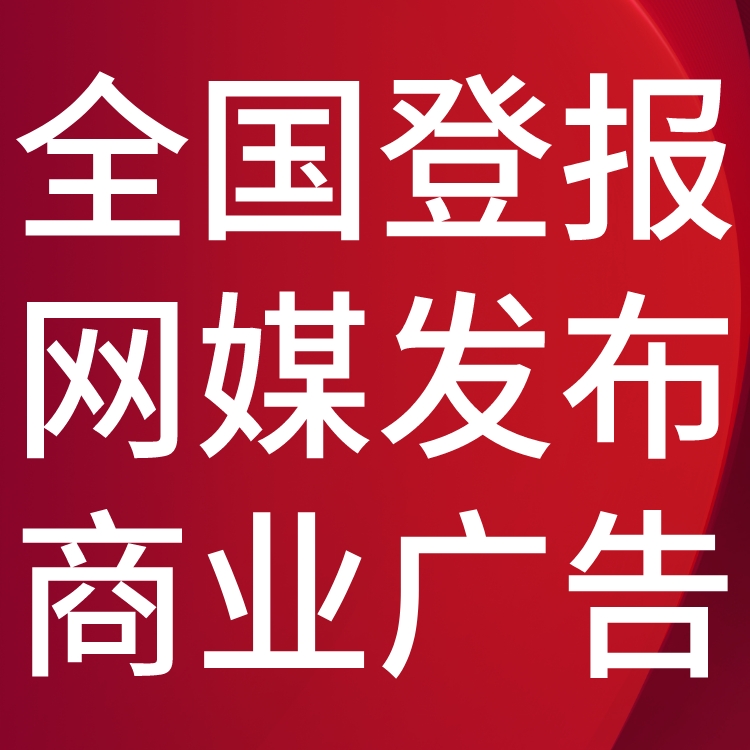 宝鸡日报工商执照注销登报,宝鸡日报营业执照注销公告