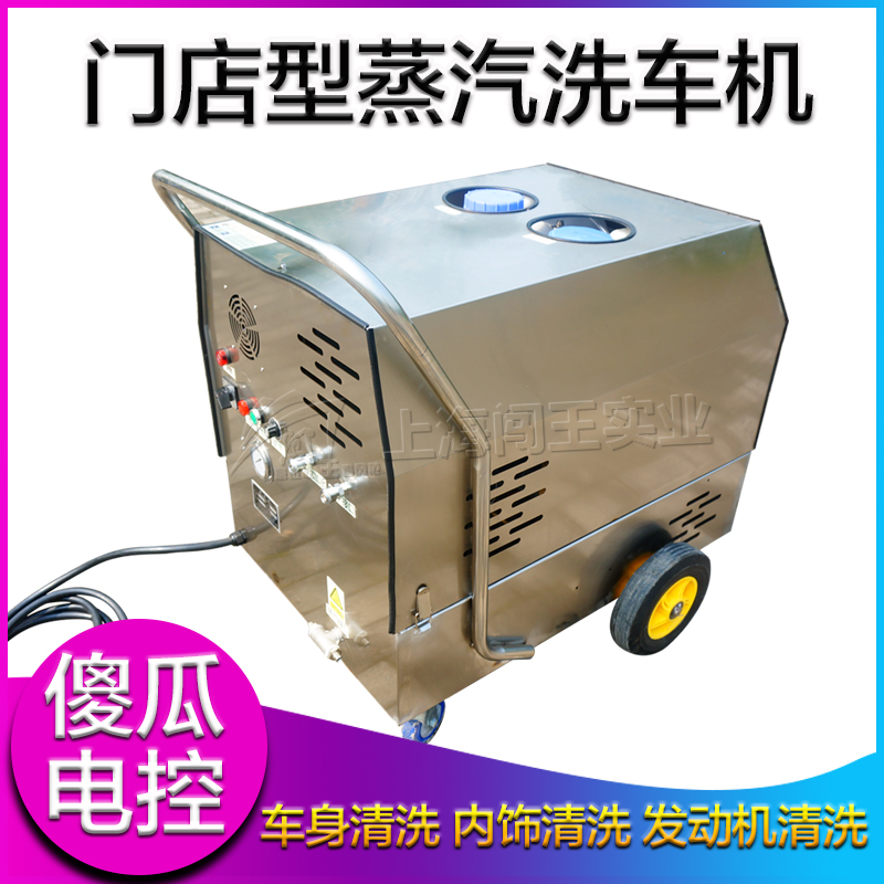 创业干蒸汽清洗机高温高压蒸汽清洗机​