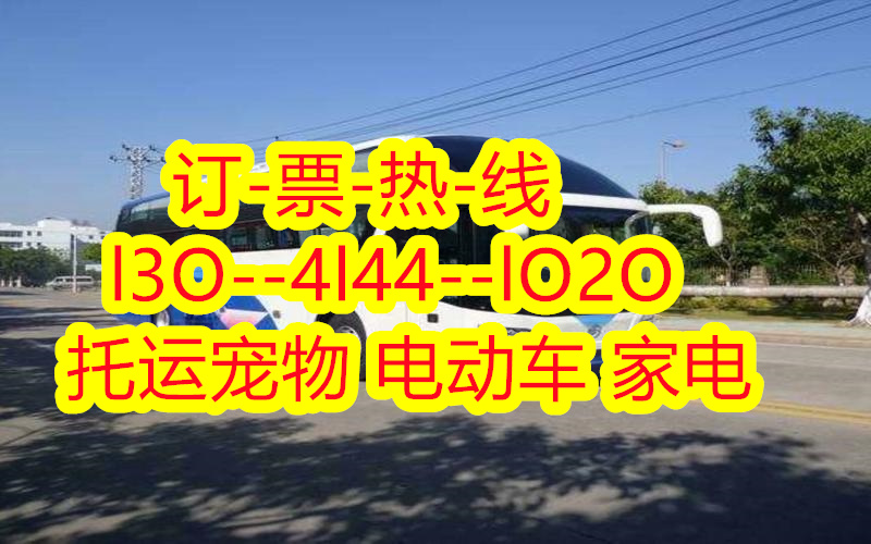 商丘到广州南沙的长途客车豪华汽车,长途大巴车票