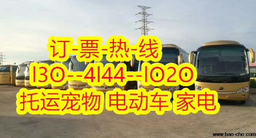 周口到深圳盐田汽车豪华大巴,客运大巴随车电话