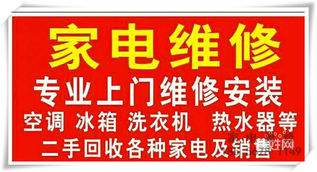 发布家电维修信息_专业检测_维修_24H在线