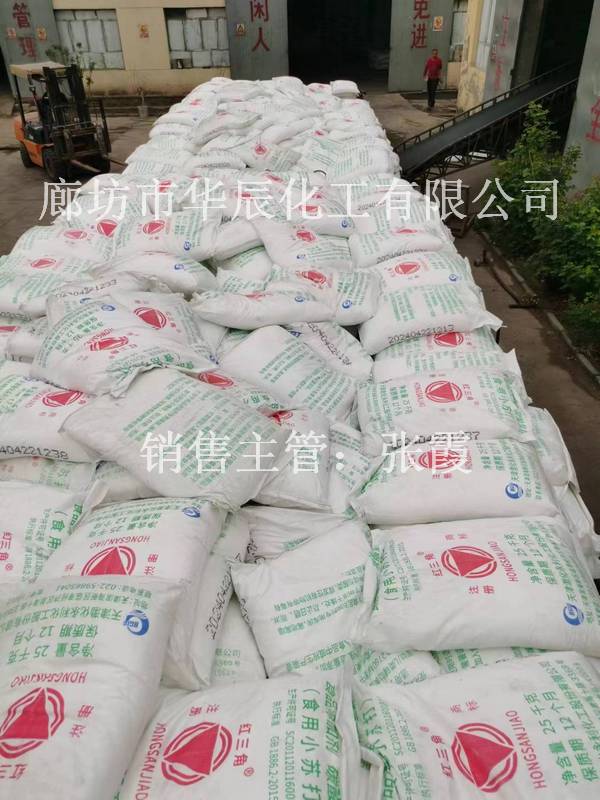 邯郸武安食品级小苏打碳酸氢钠整车批发价