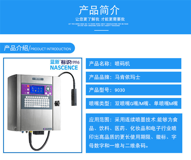 南宁9030小字符喷码机