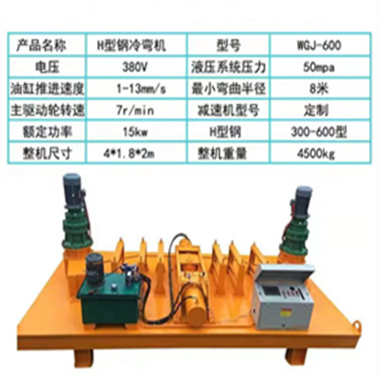 江西抚州工字钢冷弯机推进计算方法