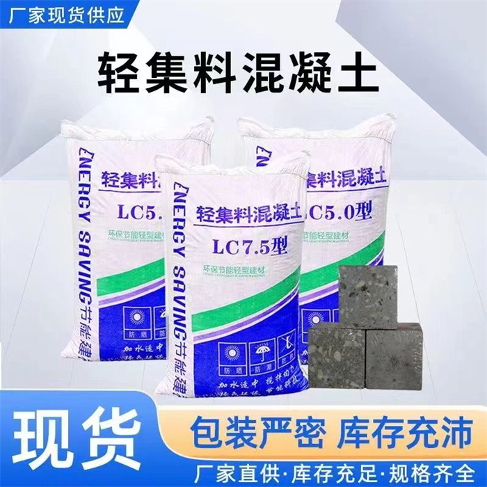 莱芜干拌复合轻集料混凝土生产厂家
